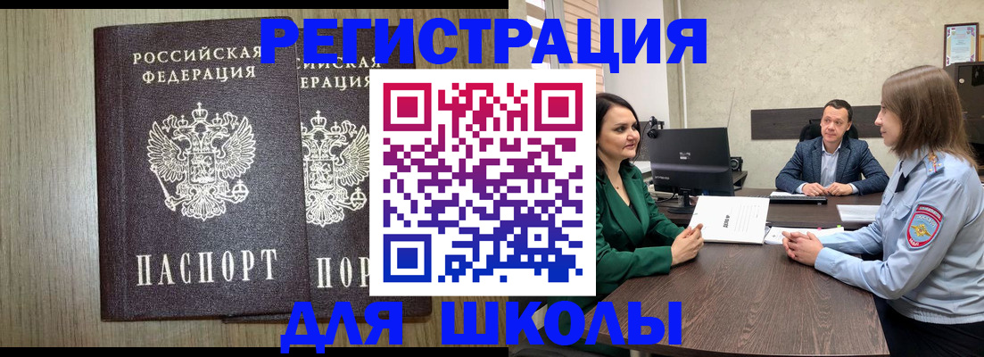регистрация для школы в Люберцах