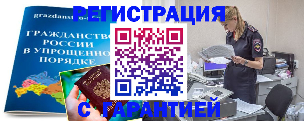 временная регистрация недорого в Люберцах