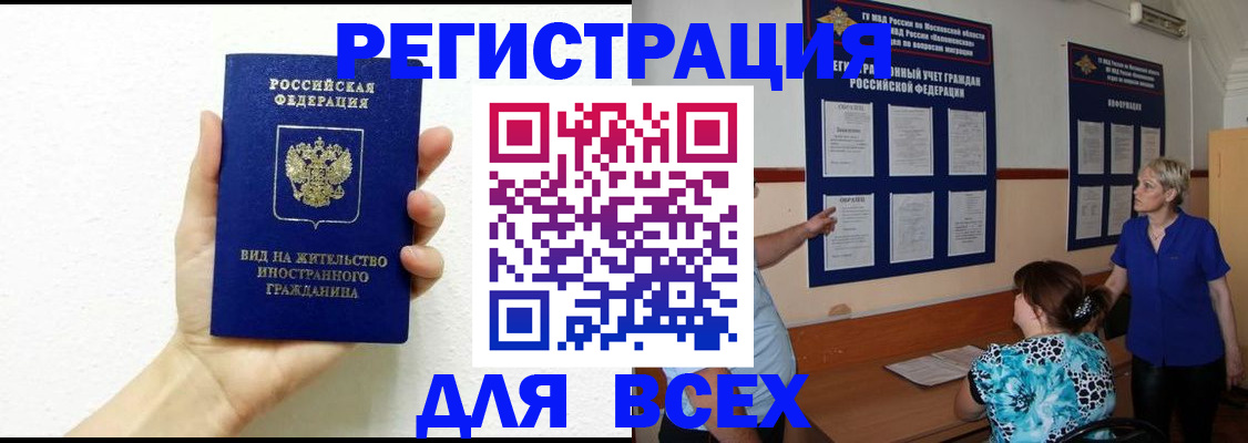 прописка иностранных граждан в Люберцах