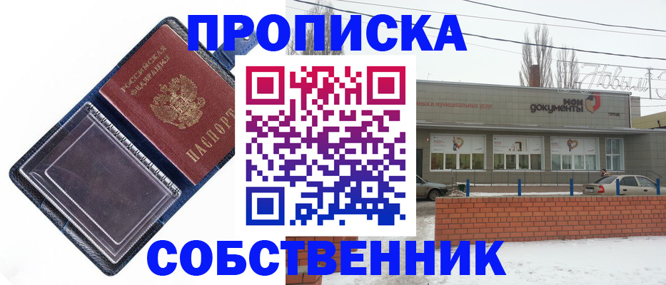 прописка 2025 в Люберцах