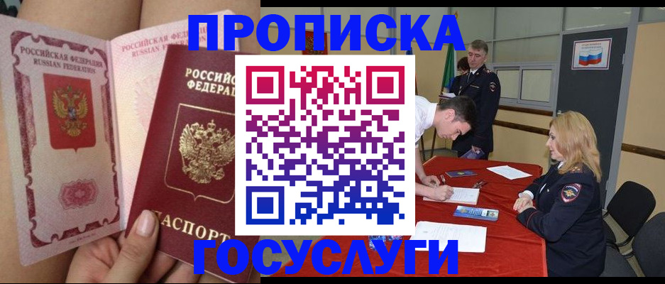 купить прописку в Люберцах