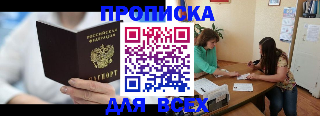 прописка в квартире в Люберцах