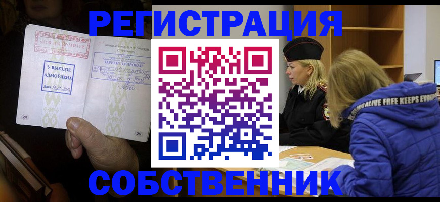 прописка регистрация в Люберцах