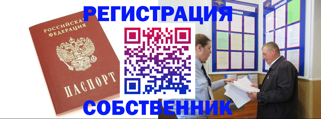 прописка для кредита в Люберцах